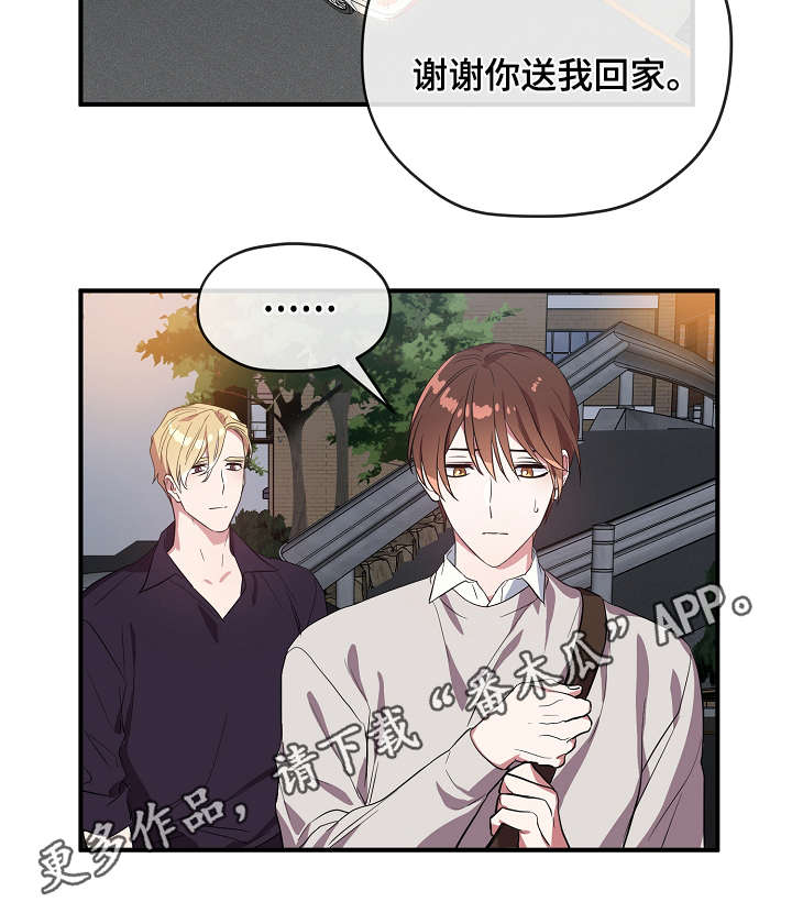 御宅职员漫画,第33章：我不介意1图