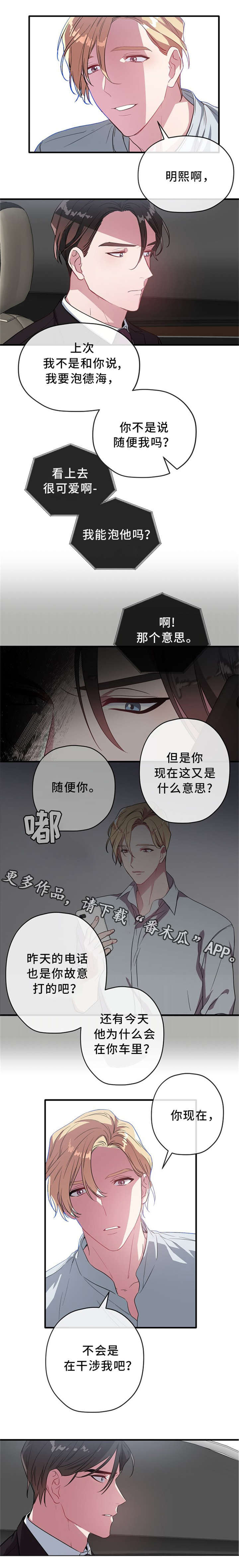御宅职员漫画,第22章：我不接受1图