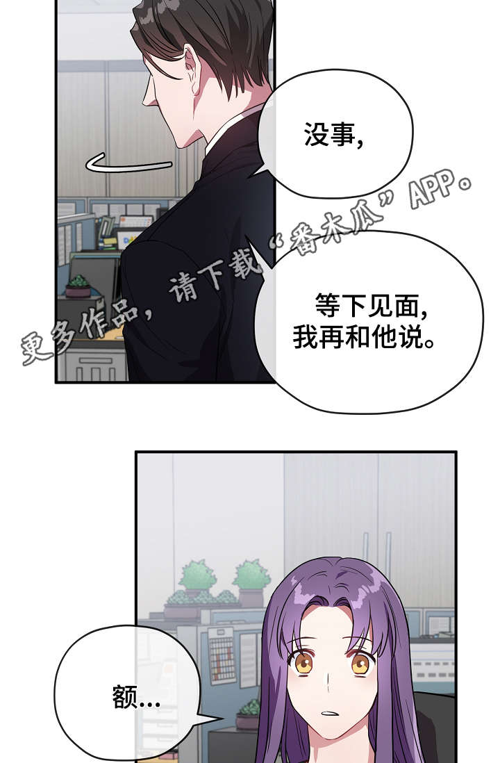 御宅职员漫画,第34章：逃避1图