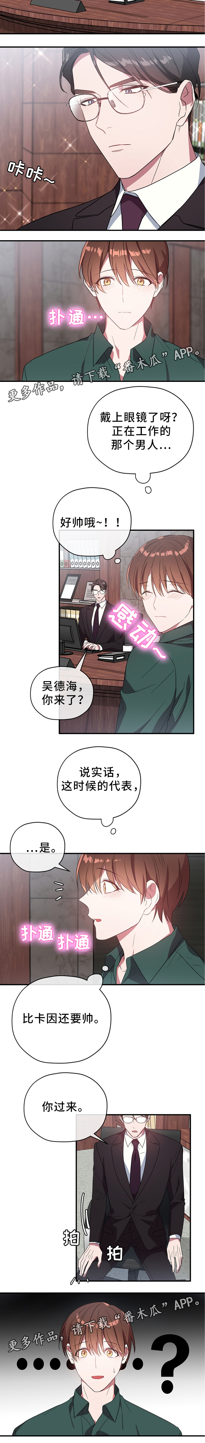 御宅职员漫画,第63章：你过来2图