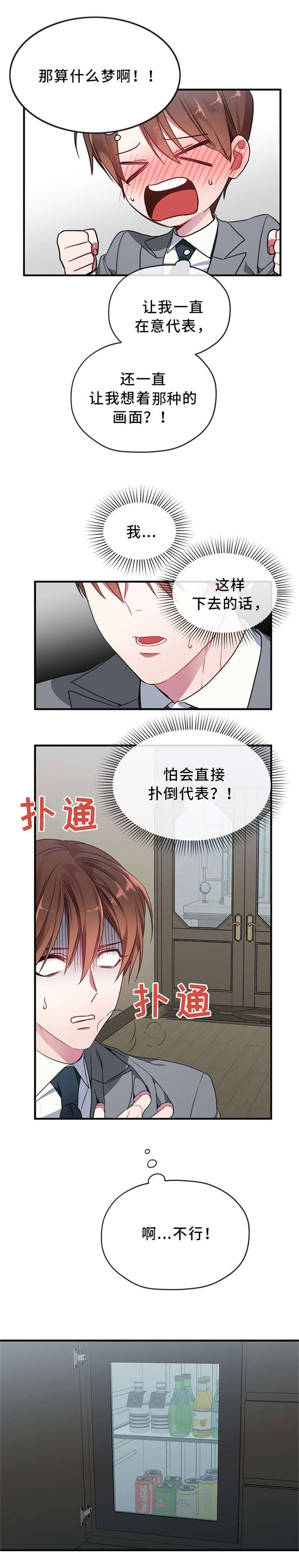 御宅职员漫画,第4章：洗澡2图
