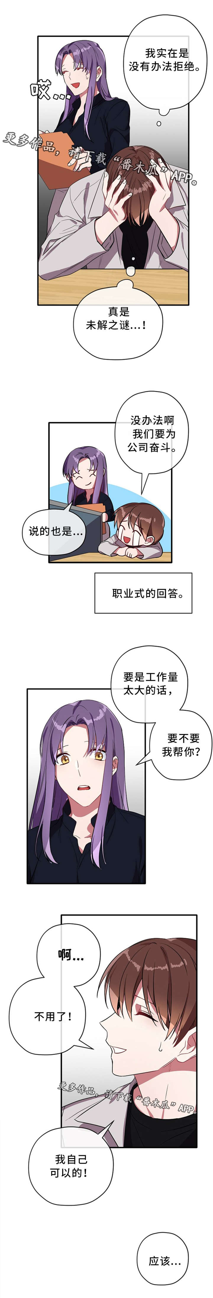 御宅职员漫画,第27章：加班2图