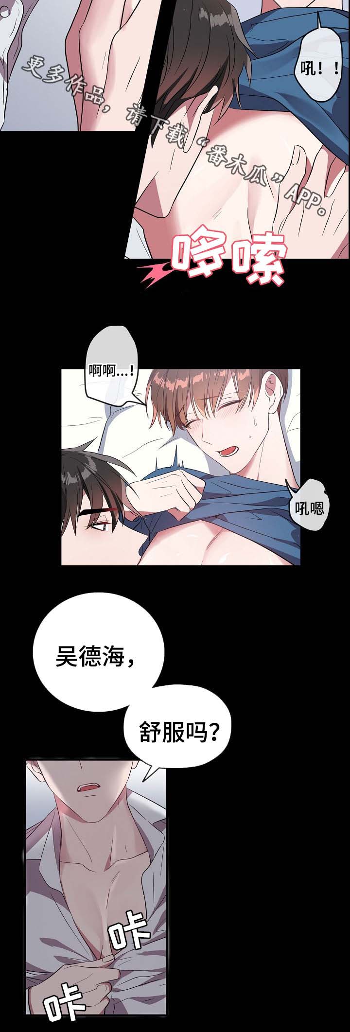 御宅职员漫画,第53章：只要选择我2图