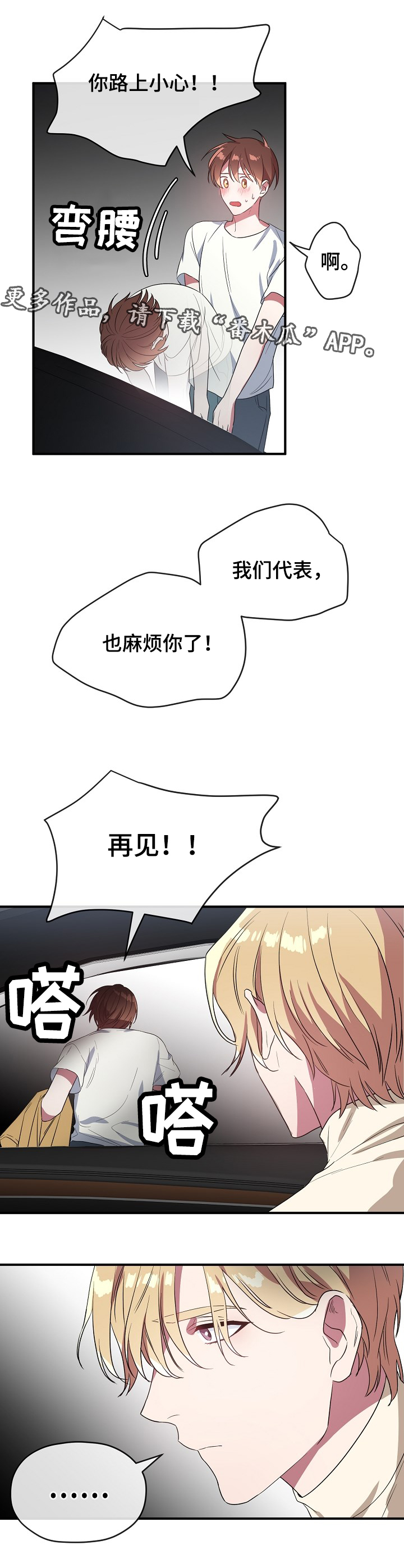 御宅职员漫画,第37章：一个奖励2图