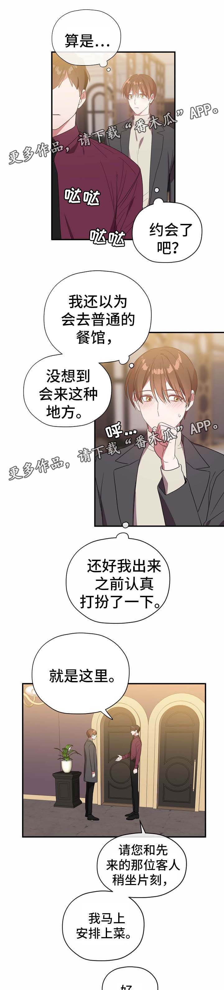 御宅职员漫画,第57章：三人会面1图