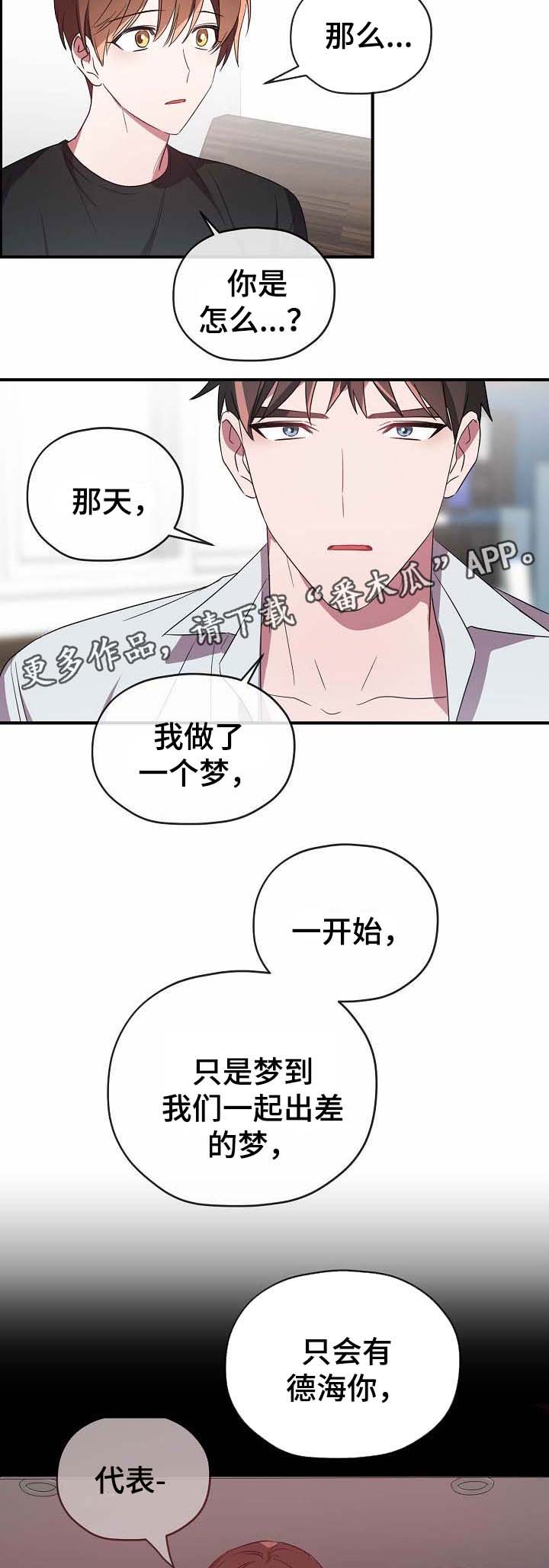 御宅职员漫画,第55章：帮你解决2图