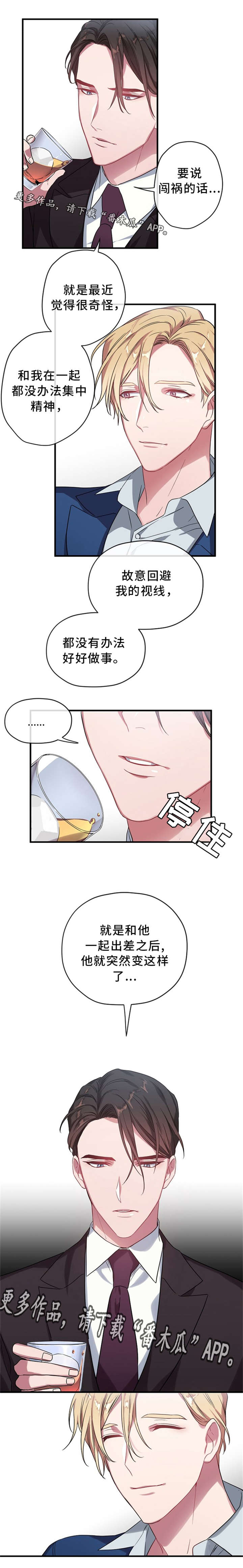 御宅职员漫画,第7章：求职1图