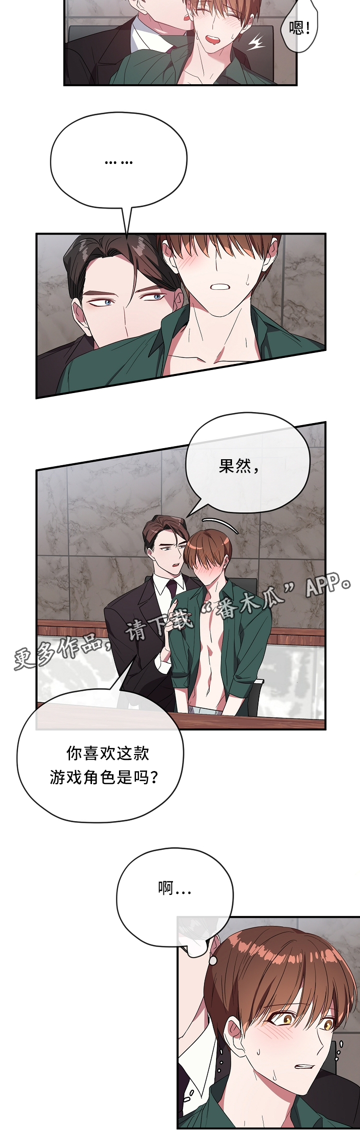 御宅职员漫画,第64章：发现1图