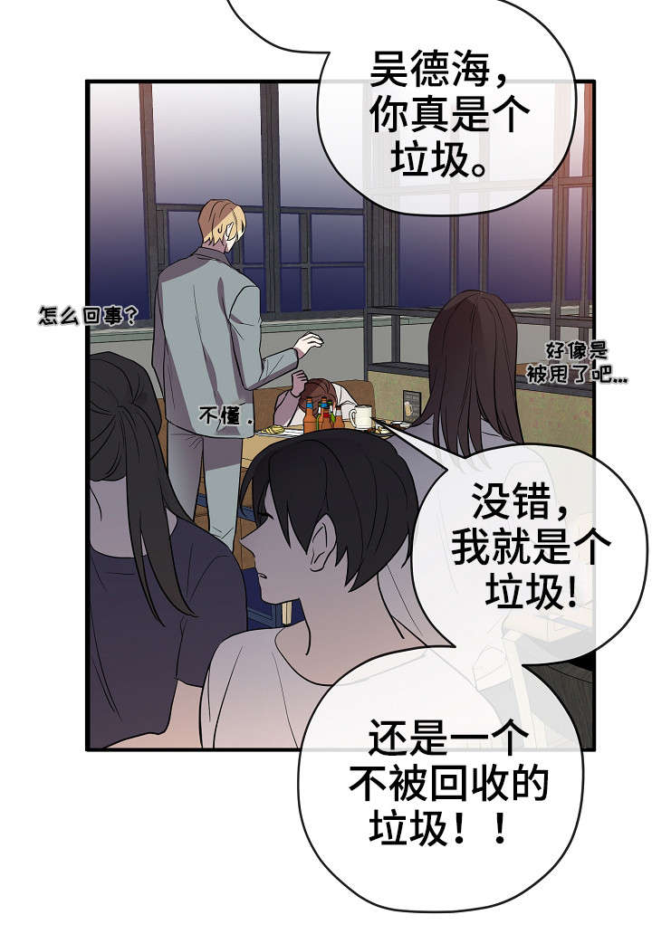 御宅职员漫画,第32章：交往1图