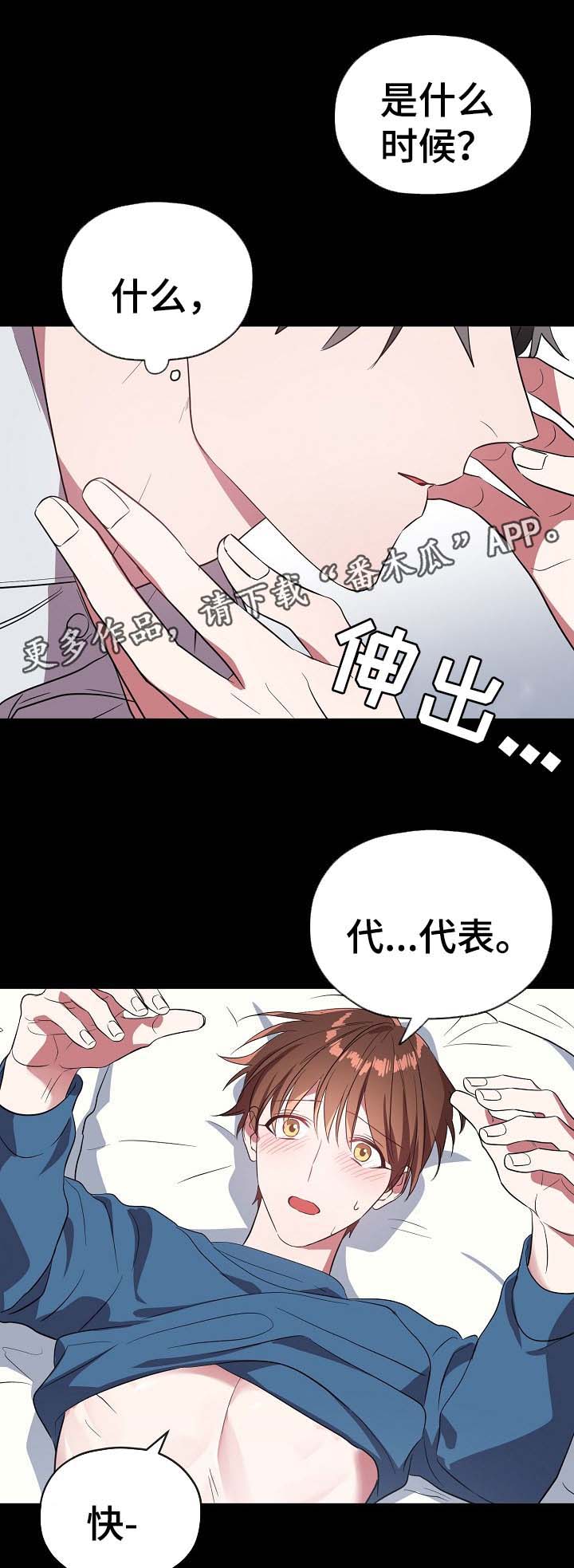 御宅职员漫画,第53章：只要选择我2图
