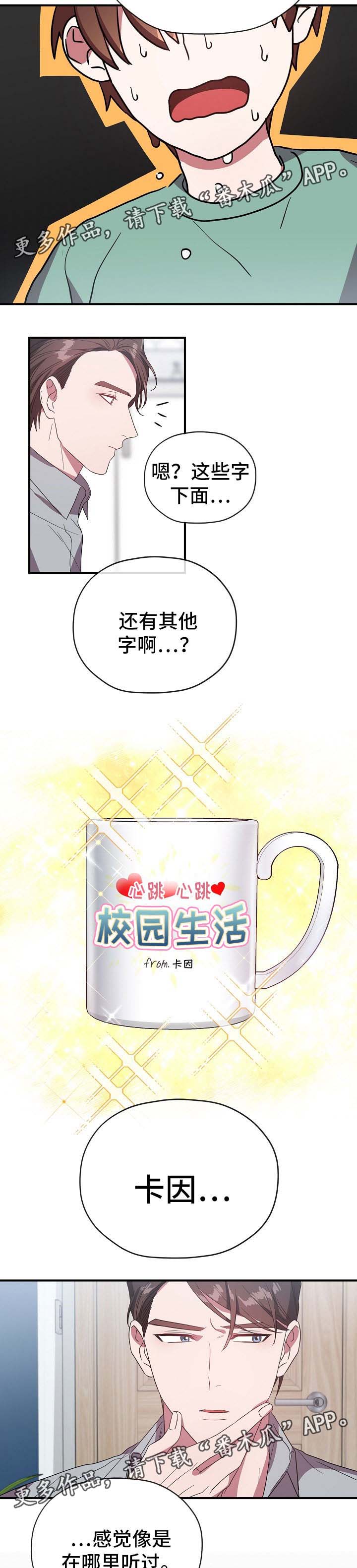 御宅职员漫画,第62章：卡因是谁1图