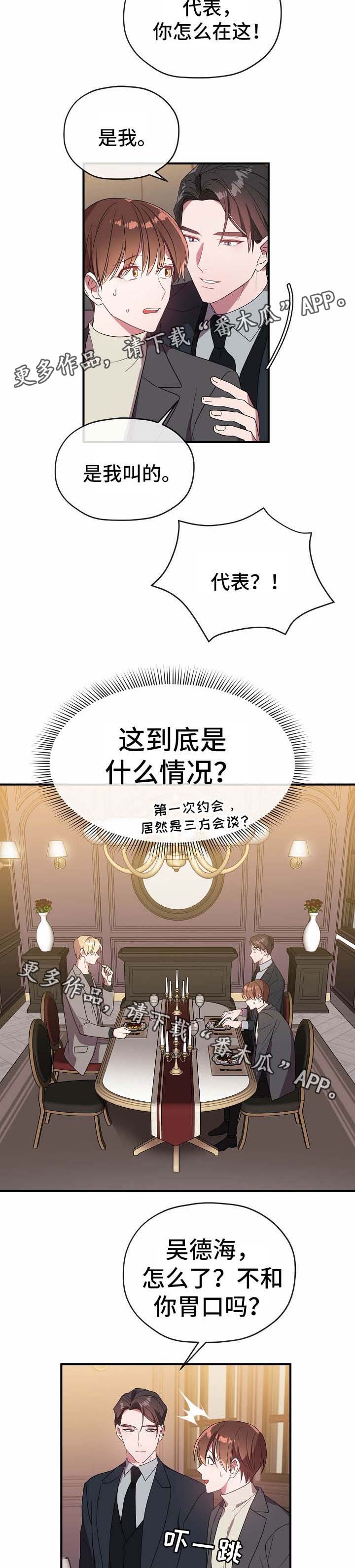 御宅职员漫画,第57章：三人会面1图