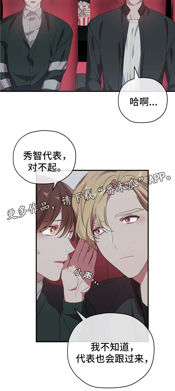 御宅职员漫画,第40章：同行1图