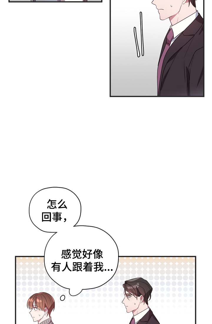 御宅职员漫画,第43章：讨好2图