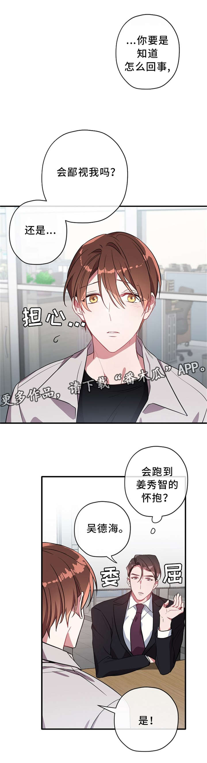御宅职员漫画,第27章：加班1图