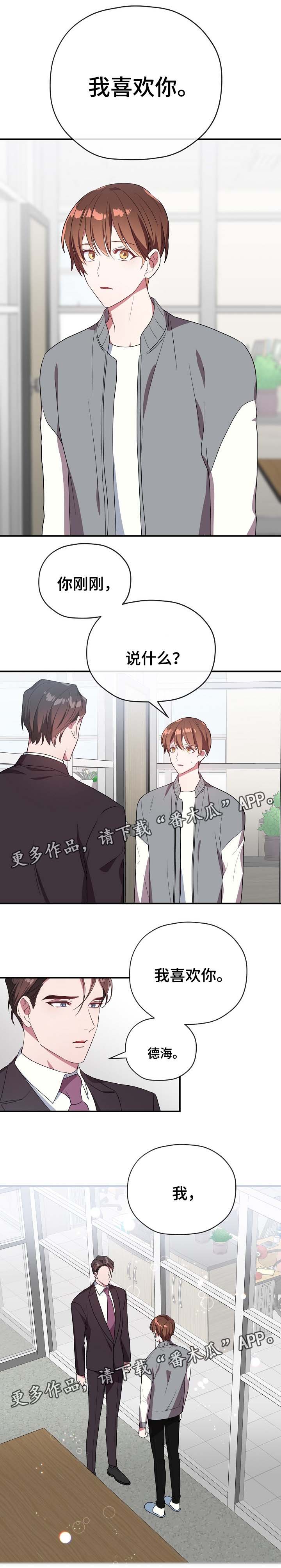御宅职员漫画,第45章：邀请去酒店1图