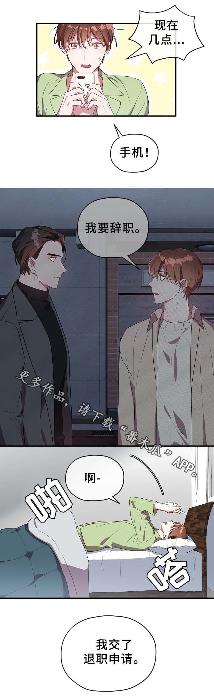 御宅职员漫画,第49章：绝不同意2图