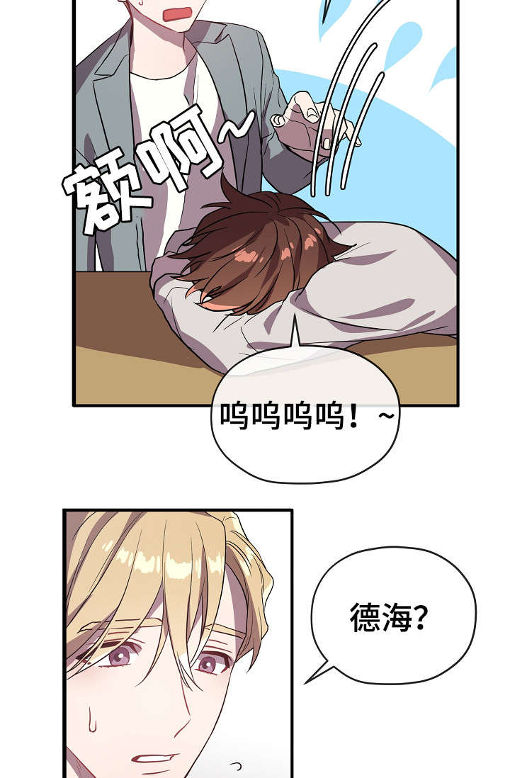 御宅职员漫画,第32章：交往1图