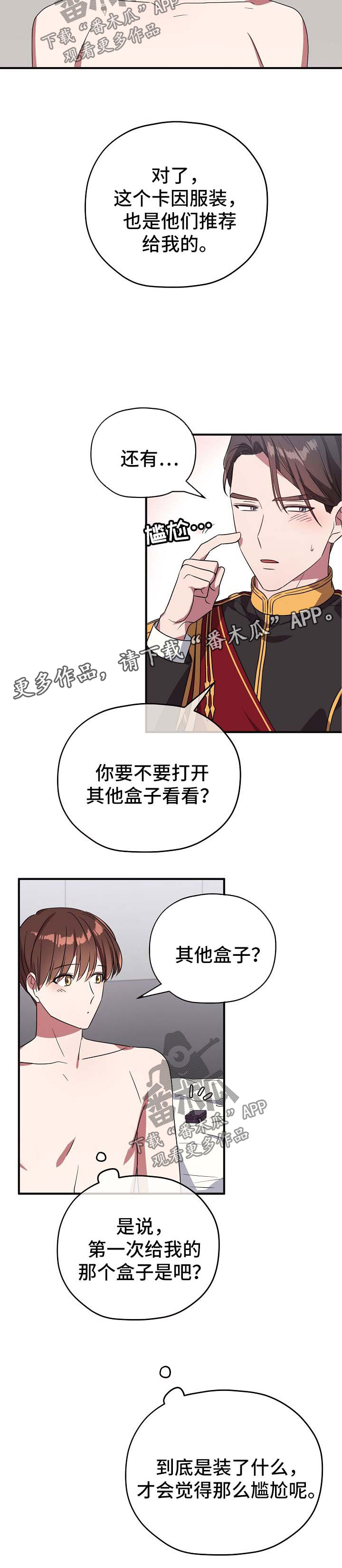 御宅职员漫画,第72章：同居邀请2图