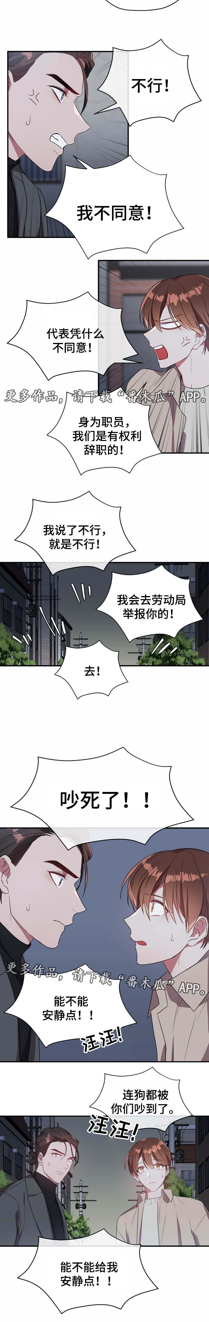 御宅职员漫画,第48章：争吵1图