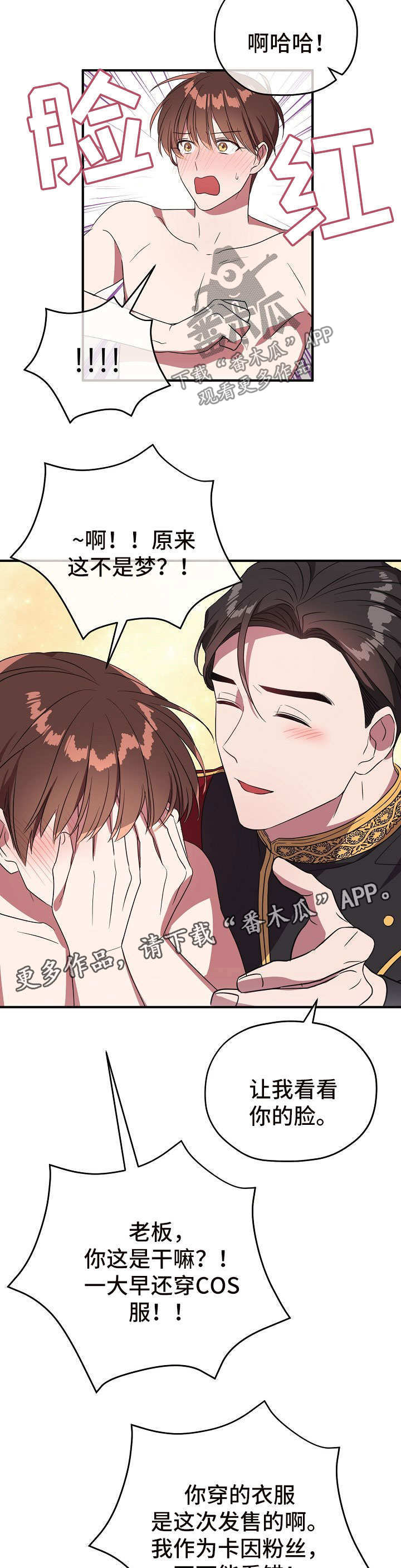 御宅职员漫画,第70章：cos衣服2图