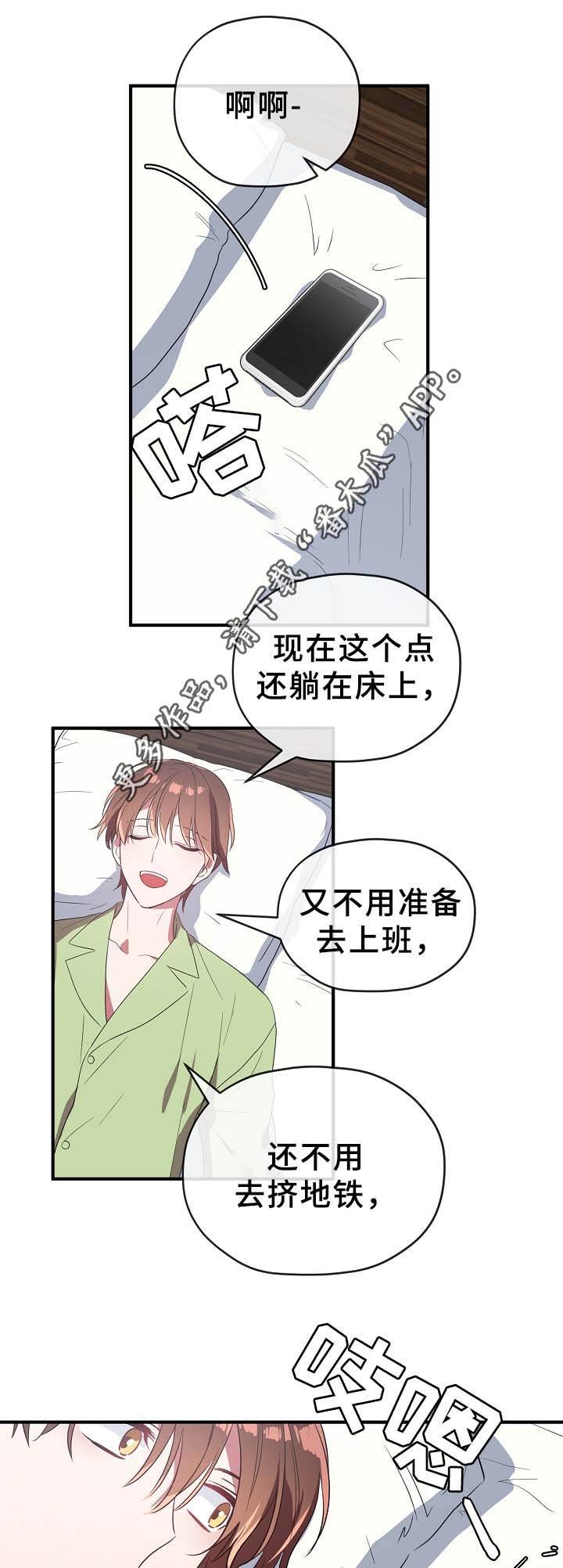 御宅职员漫画,第49章：绝不同意1图