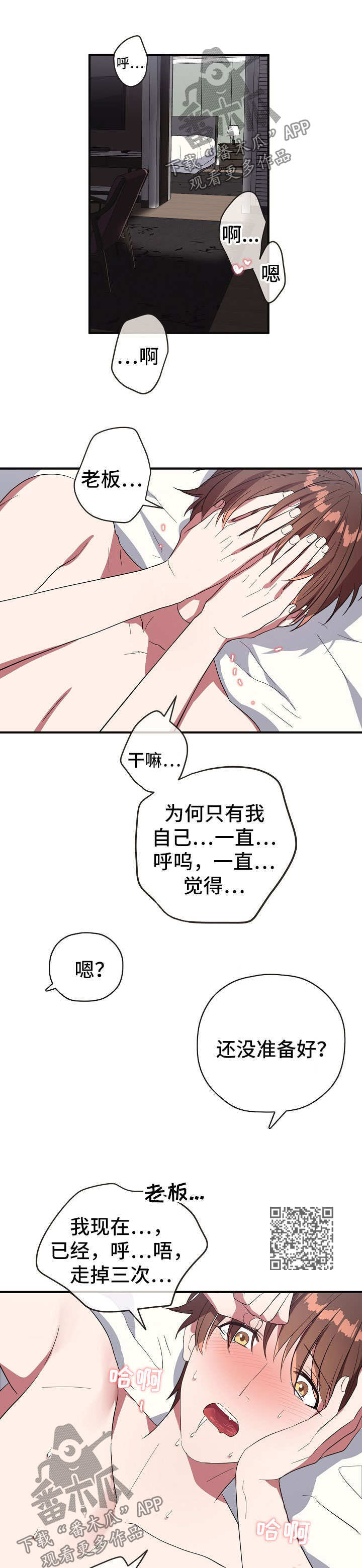 御宅职员漫画,第69章：不是卡因1图