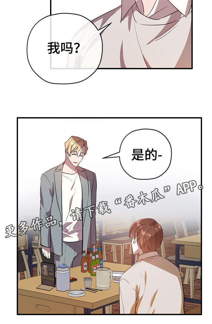 御宅职员漫画,第31章：买醉2图