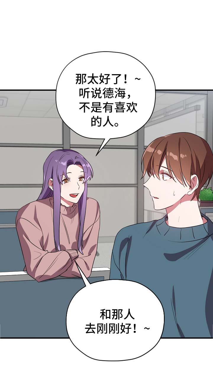 御宅职员漫画,第39章：邀请2图