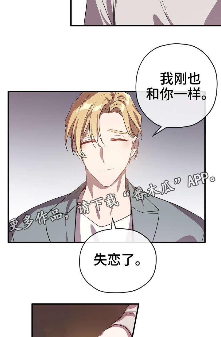 御宅职员漫画,第32章：交往1图