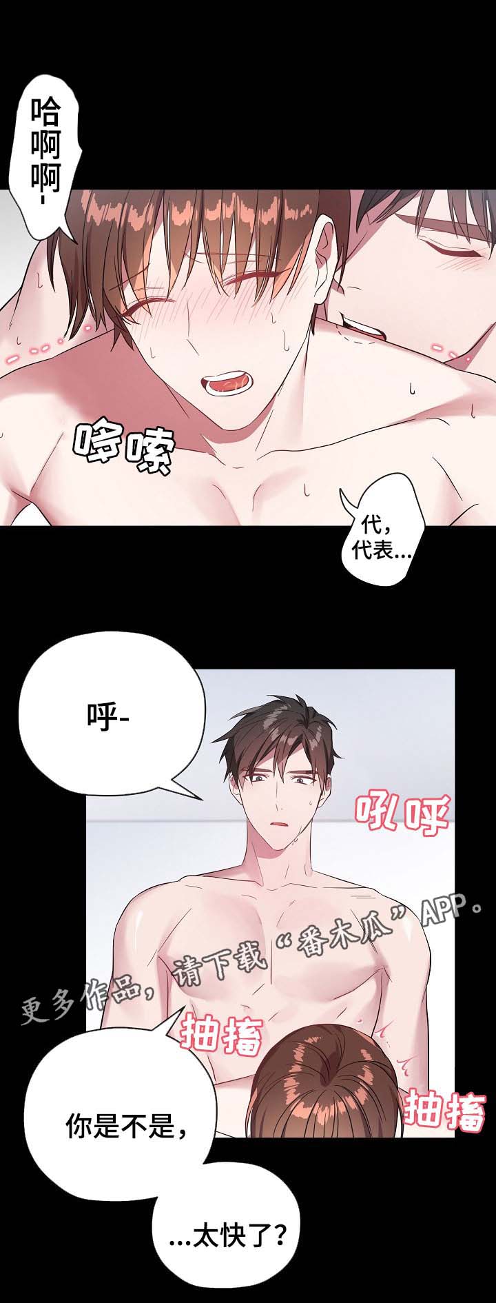 御宅职员漫画,第54章：我爱你2图