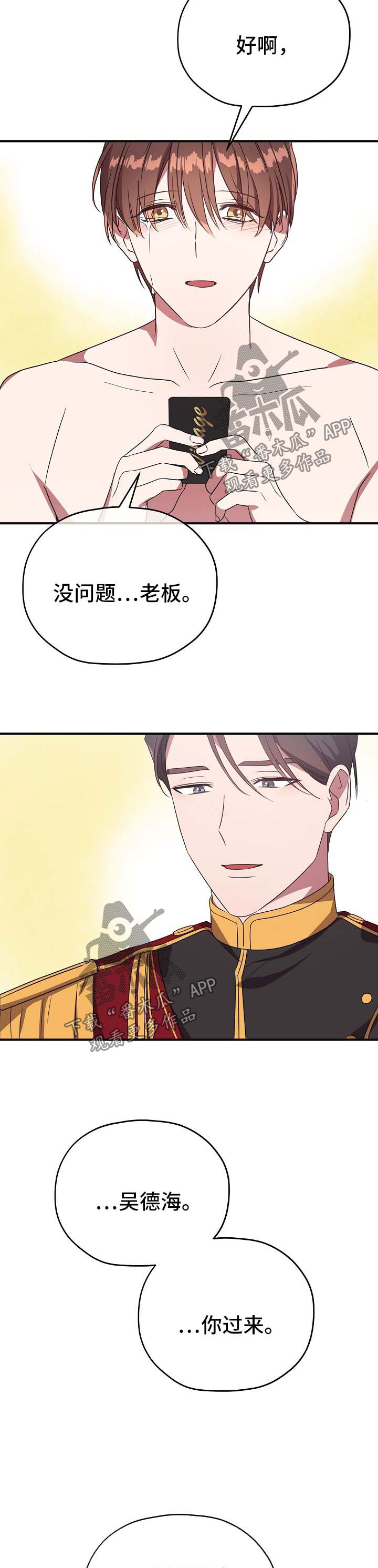 御宅职员漫画,第72章：同居邀请2图