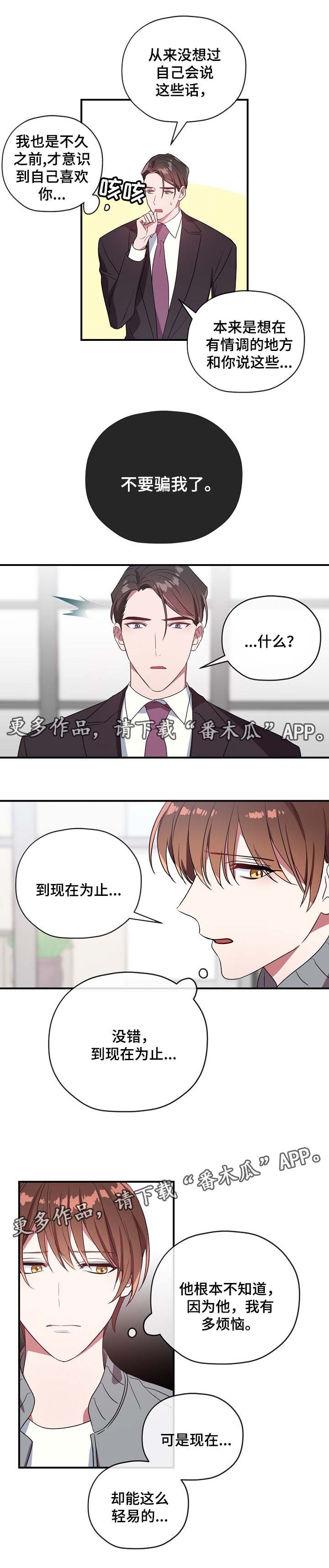 御宅职员漫画,第45章：邀请去酒店2图