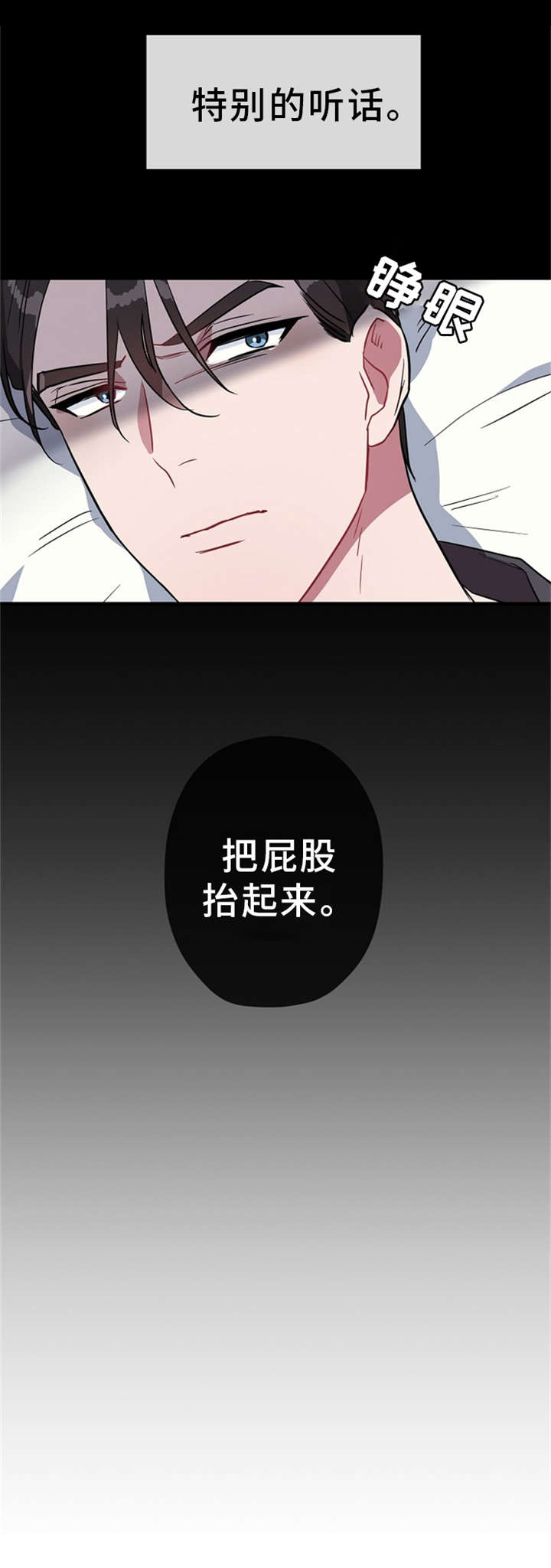 御宅职员漫画,第26章：继续说吧2图