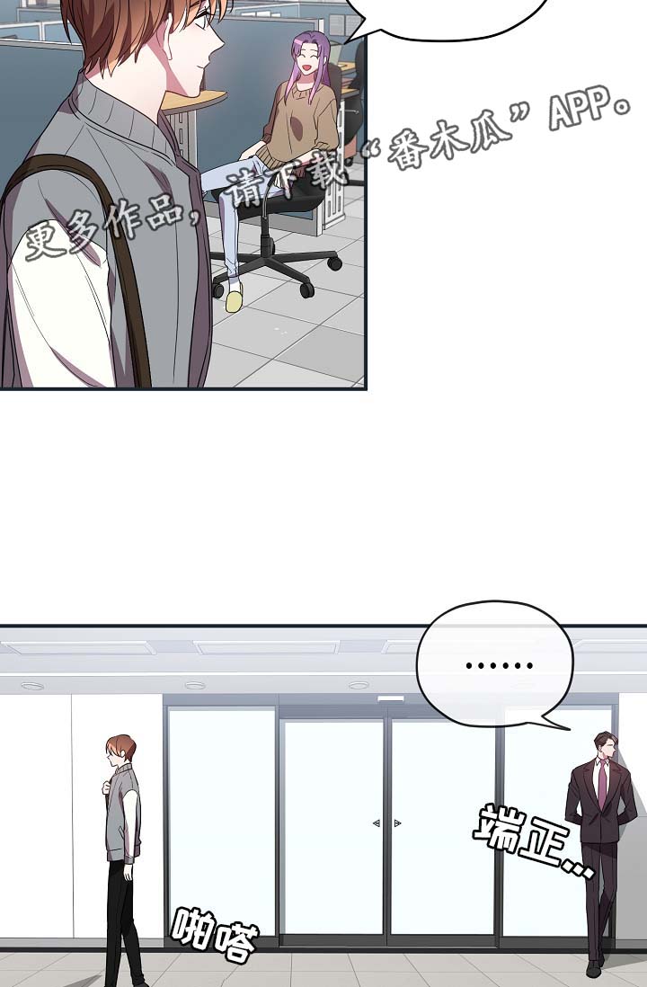 御宅职员漫画,第43章：讨好2图