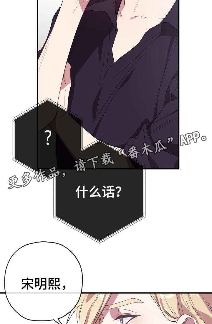 御宅职员漫画,第33章：我不介意2图