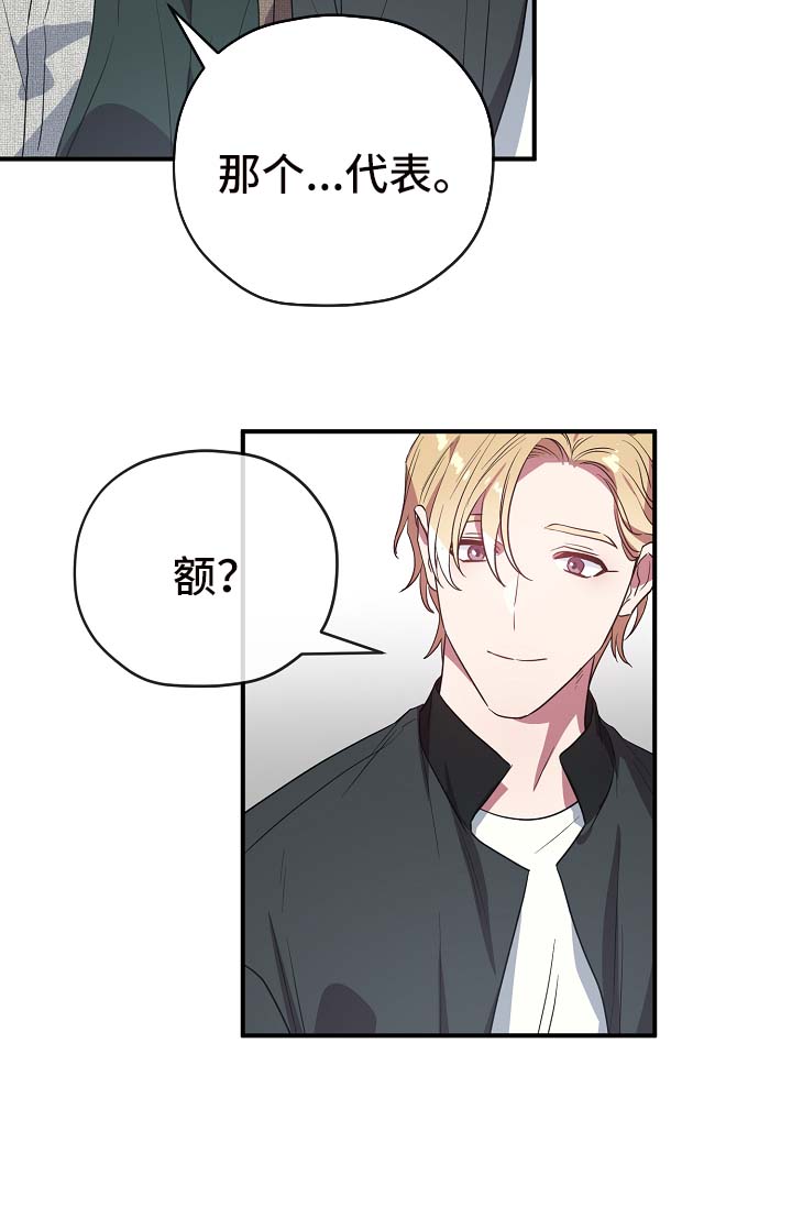 御宅职员漫画,第41章：拜托你忘记他1图