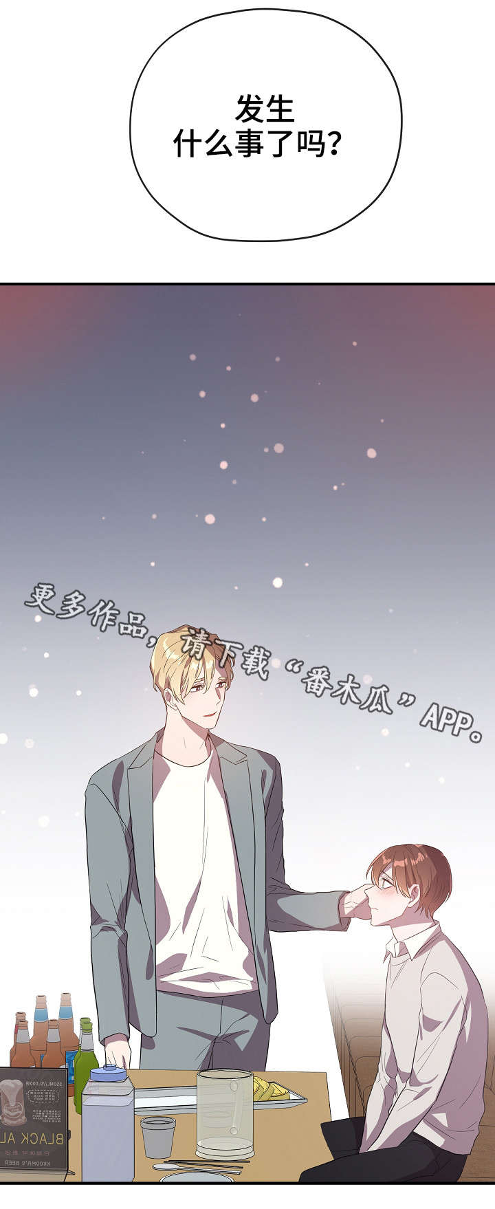 御宅职员漫画,第32章：交往2图