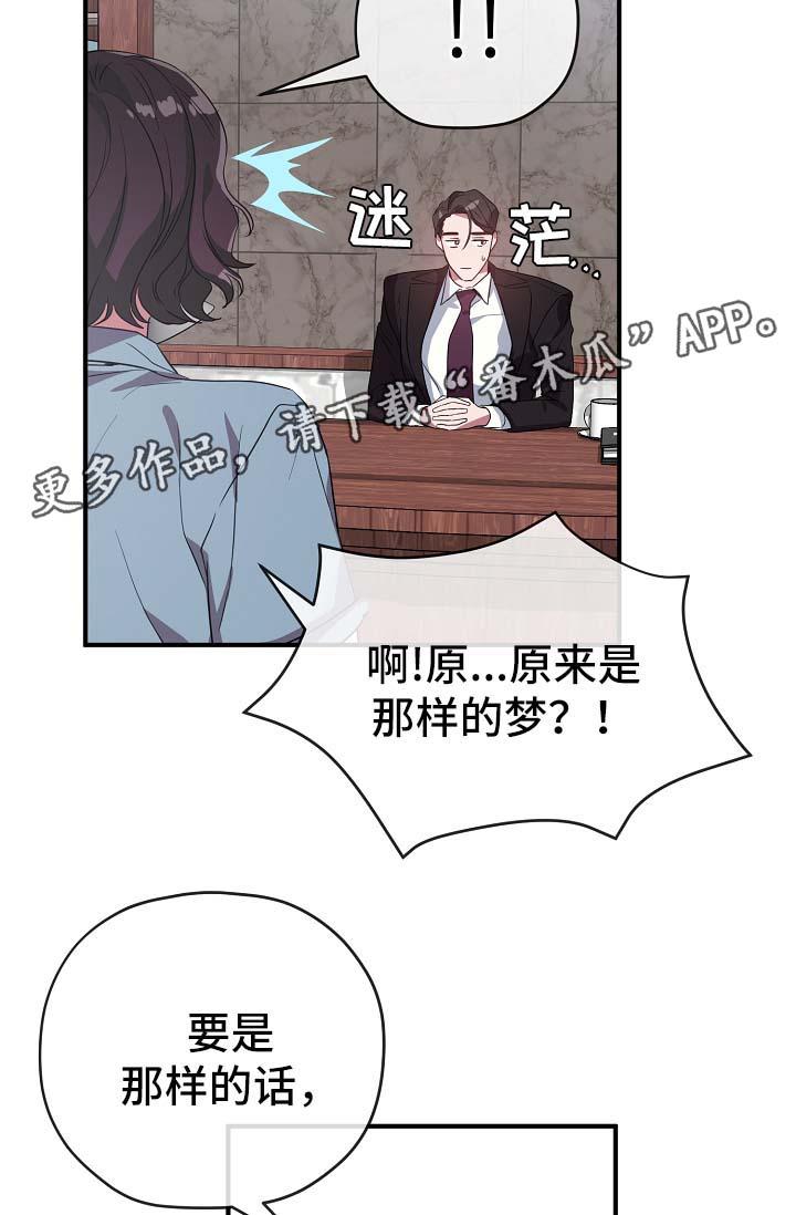 御宅职员漫画,第42章：幡然醒悟2图