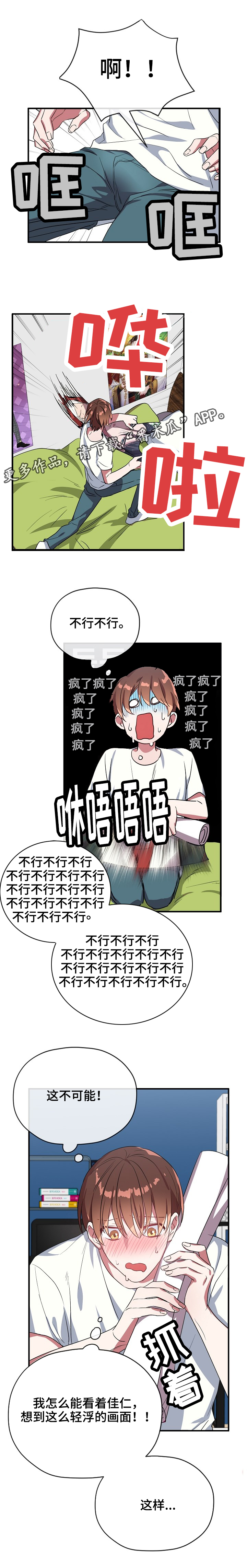御宅职员漫画,第38章：你等我1图
