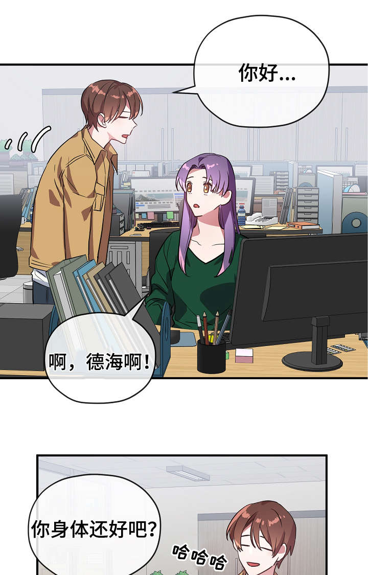 御宅职员漫画,第33章：我不介意2图