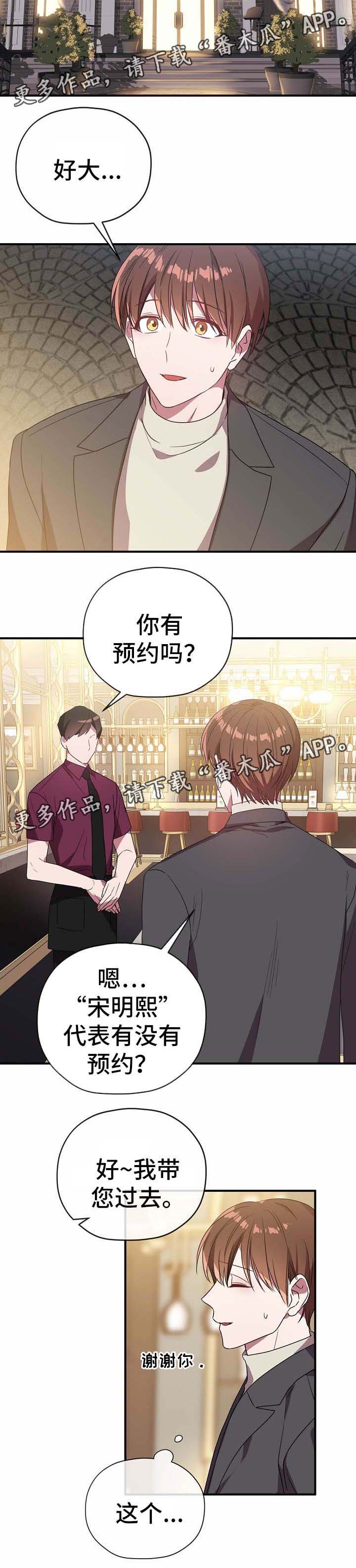 御宅职员漫画,第57章：三人会面2图