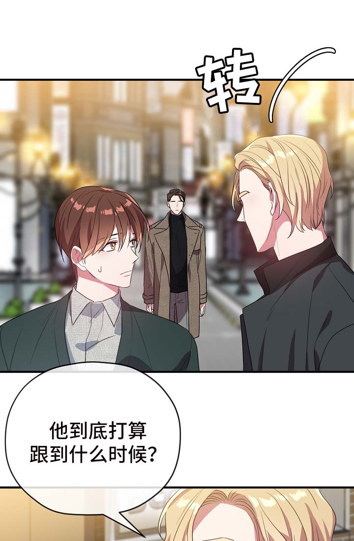 御宅职员漫画,第40章：同行2图