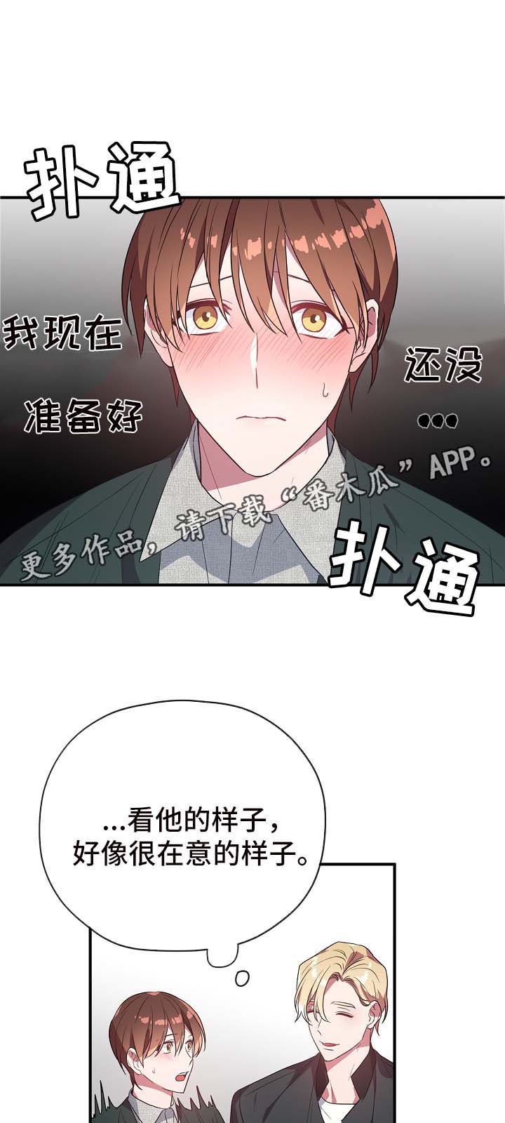 御宅职员漫画,第41章：拜托你忘记他2图