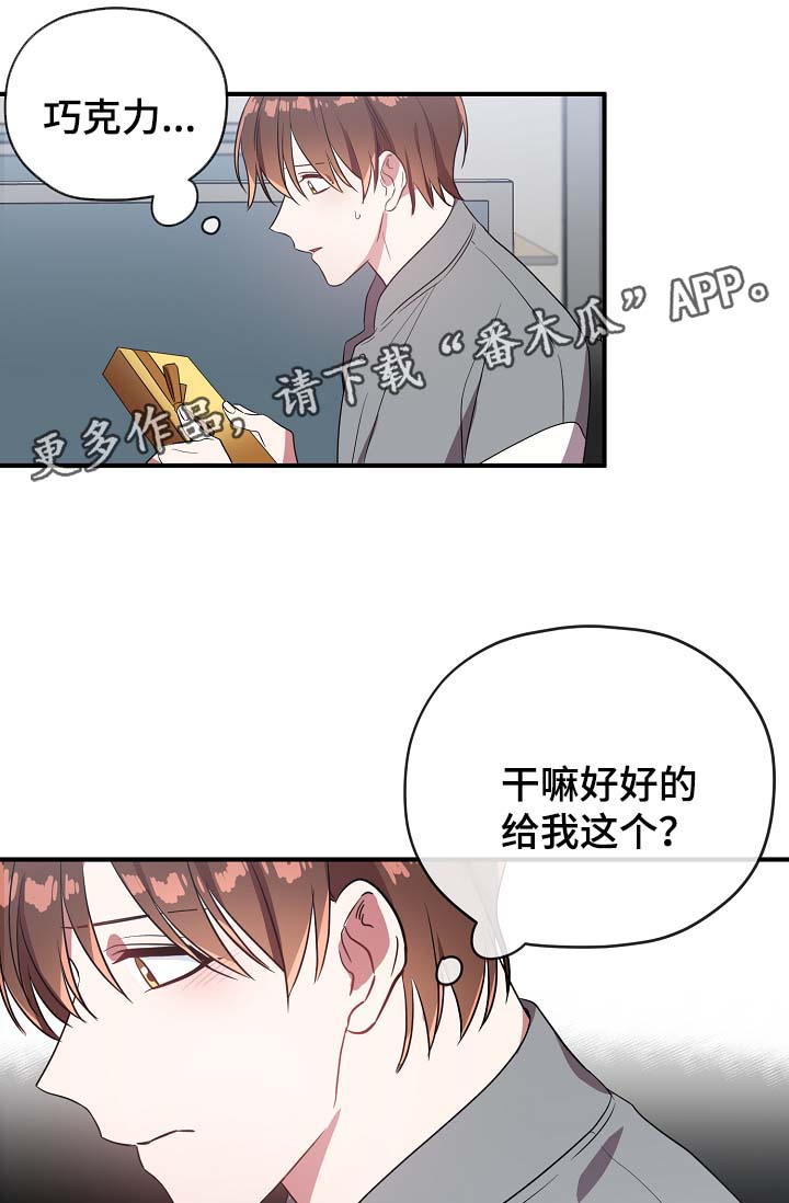 御宅职员漫画,第43章：讨好1图
