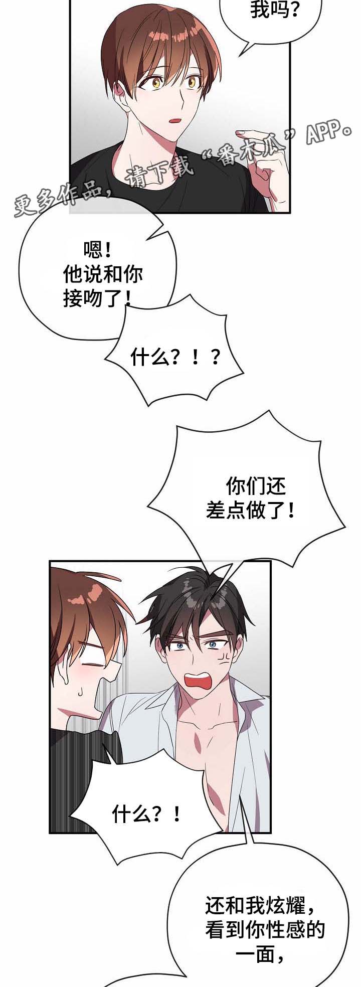 御宅职员漫画,第55章：帮你解决2图