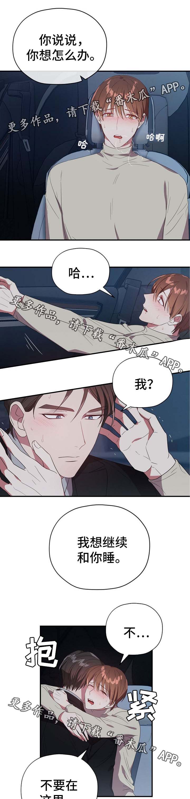 御宅职员漫画,第61章：我爱你1图