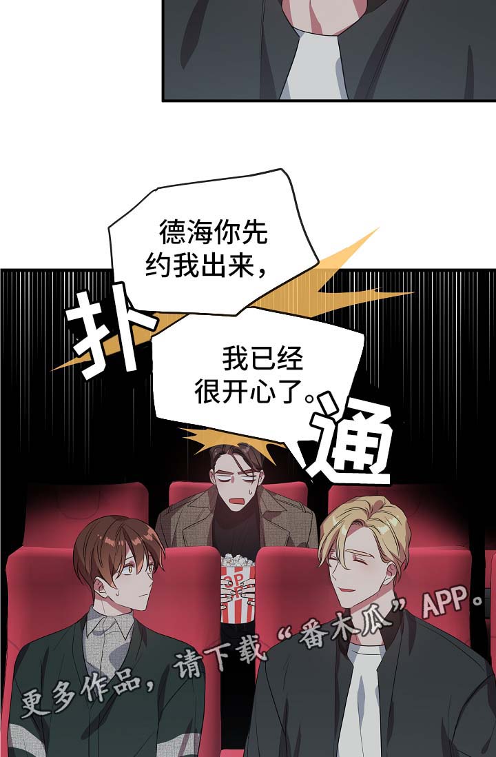 御宅职员漫画,第40章：同行1图