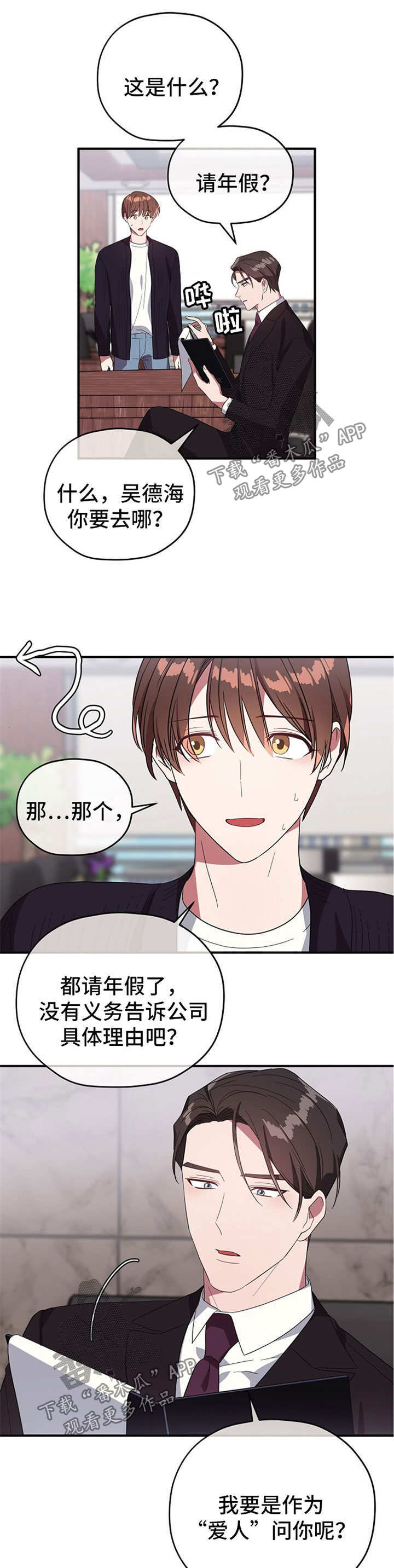 御宅职员漫画,第68章：请假2图