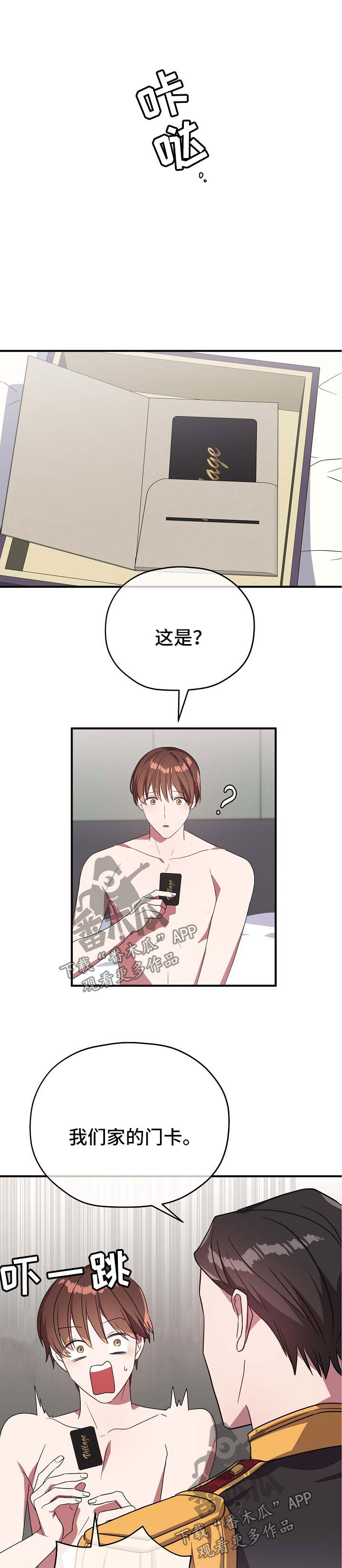 御宅职员漫画,第72章：同居邀请1图